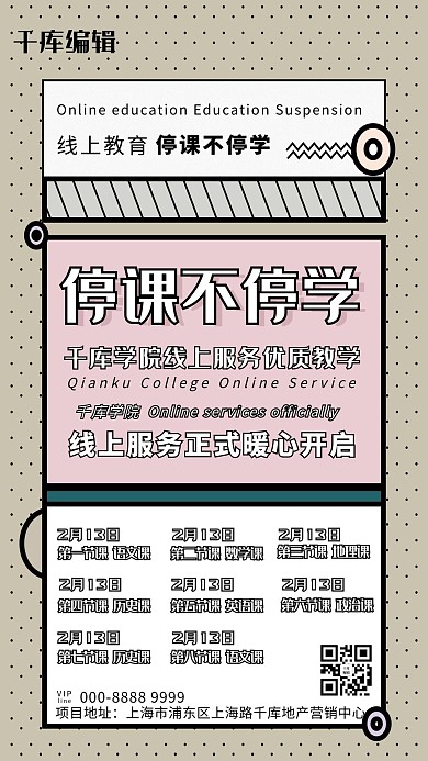 在线教学文字棕色简约创意海报