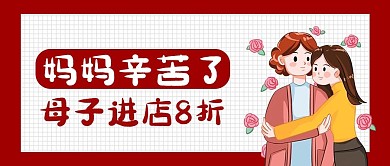 感恩节促销母子红色卡通风公众号首图