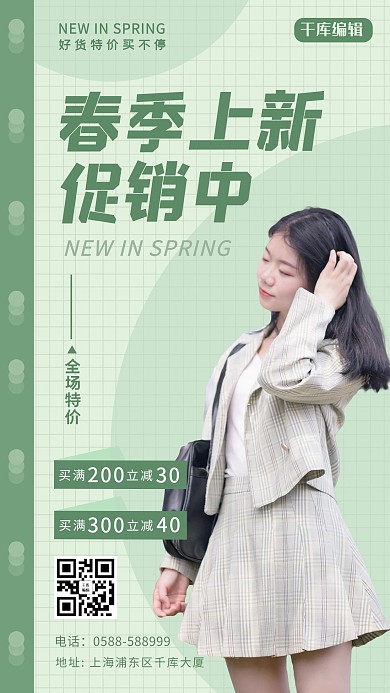 春季上新女装绿色清新海报