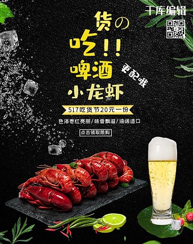 517吃货节小龙虾黑色促销banner