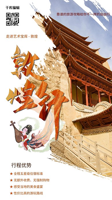 旅游度假敦煌风景黄色创意海报