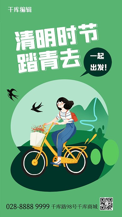 清明节踏青绿色扁平海报