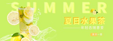 水果茶果茶绿色简约风电商全屏banner