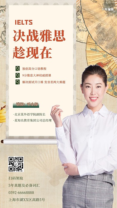 千库编辑原创教育培训人物黄色简约轻中式海报