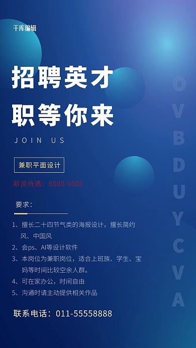 招聘文字蓝色创意海报