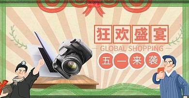 五一劳动节电子产品褐色复古电商横版banner