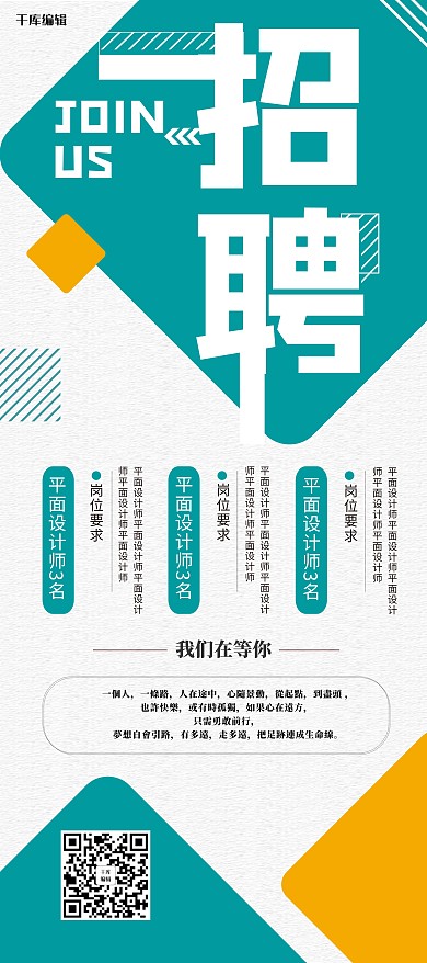 招聘找工作蓝色商业宣传展架