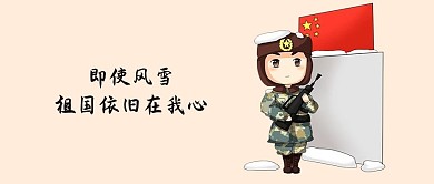 千库原创士兵守卫边疆浅色系卡通配图