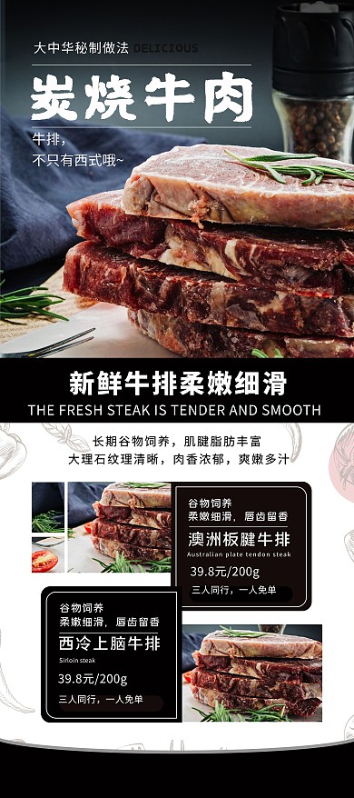 炭烧牛排美食黑色简约展架