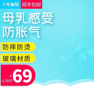 防胀气玻璃奶瓶直通车主图模板
