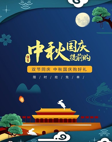 剪纸风中秋国庆banner