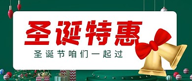 圣诞特惠圣诞节绿色卡通公众号首图