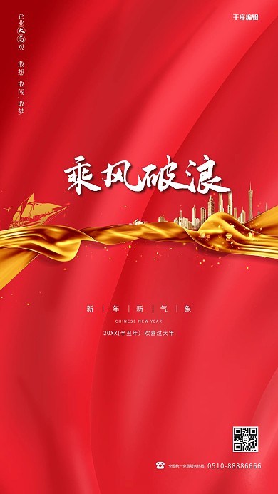 乘风破浪城市帆船红色简约大气海报