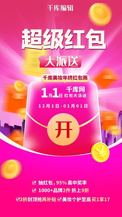 年末大促美妆红包派送紫色海报