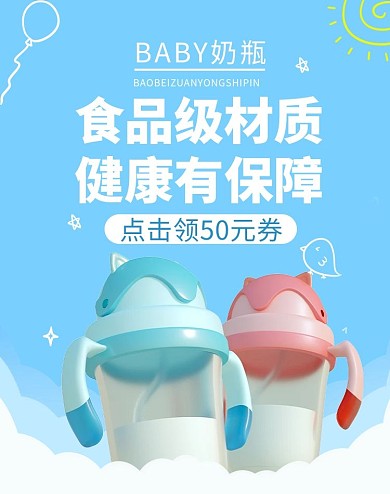 婴幼儿奶瓶蓝色清新电商竖版banner