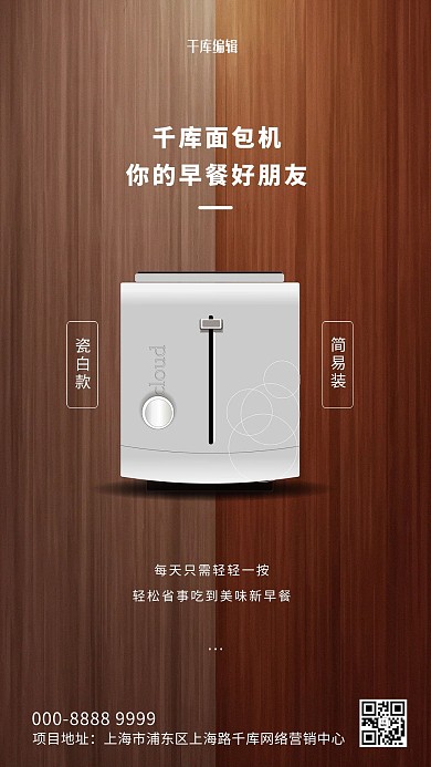 家用电器促销面包机褐色简约海报