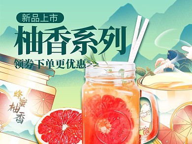 创意国潮风格柚香系列外卖主图