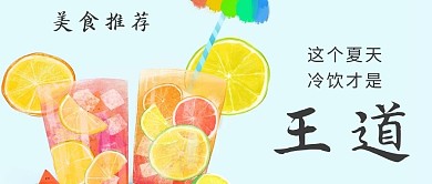 美食推荐微信公众号封面图