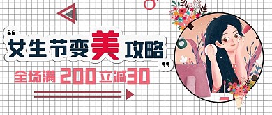 女生节女生文字花彩色简约公众号首图