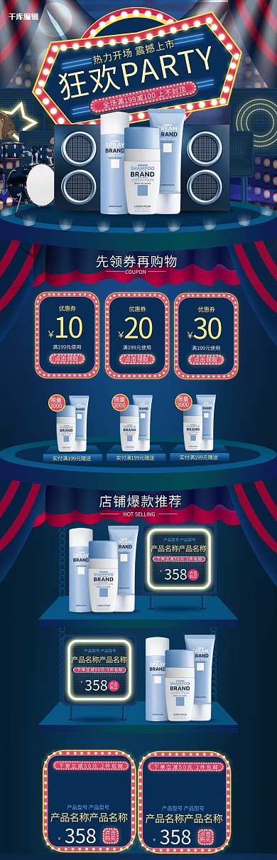 化妆品舞台蓝色粉色霓虹灯电商首页