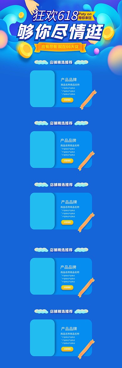 千库原创618年中大促淘宝首页
