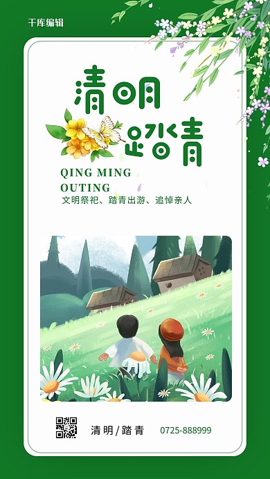 清明节踏青绿色卡通海报