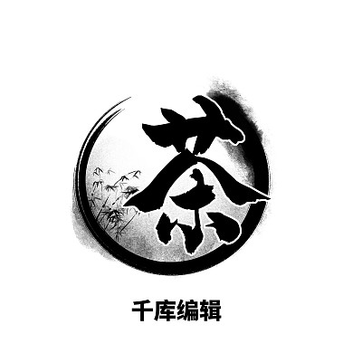 茶印章png