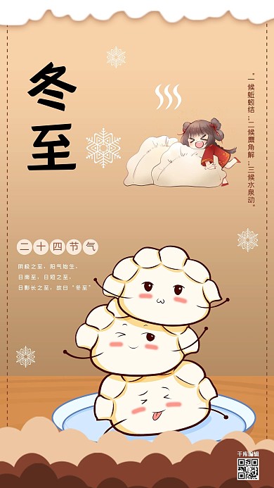 冬至饺子黄色创意海报