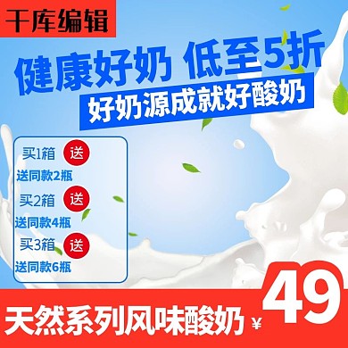 蓝色酸奶简约中秋钜惠满就送主图直通车电商