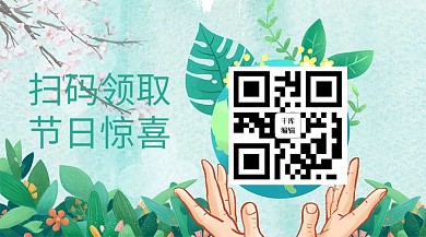 四季-春二维码树叶绿色小清新关注二维码