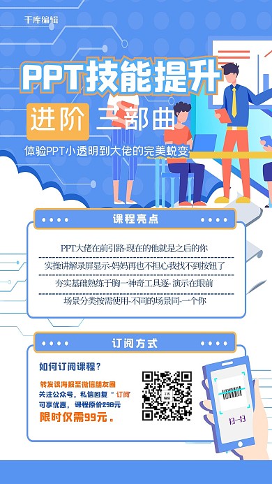 微信分享几何人物蓝色简约扁平海报