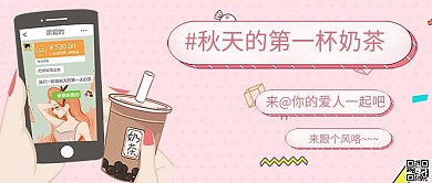 秋天的第一杯奶茶奶茶粉色卡通