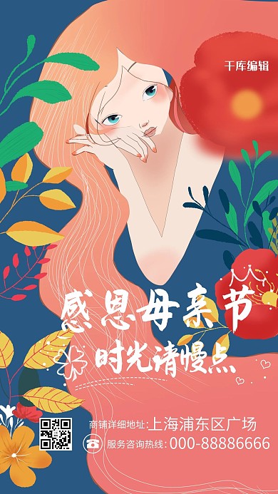 母亲节母亲蓝色中国风海报母亲节海报