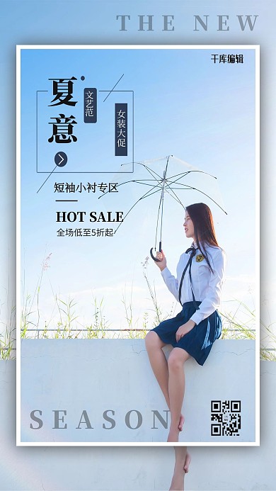 女装促销美女蓝色简约海报