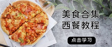 美食合集披萨黄色简约公众号首图