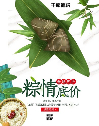 端午节粽子绿色简约banner