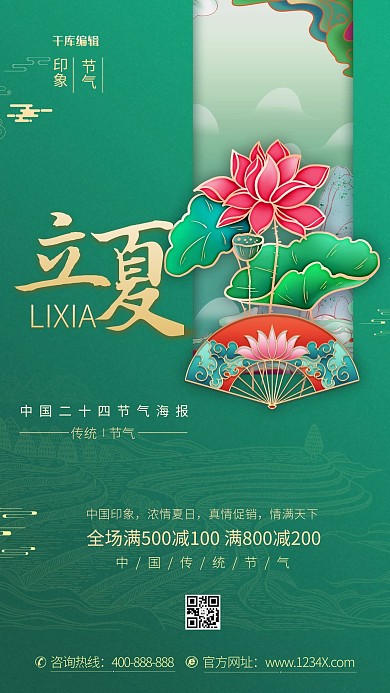 立夏荷花绿色简约海报立夏海报