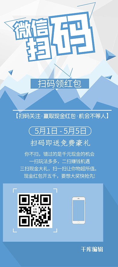 扫码关注领好礼宣传X展架
