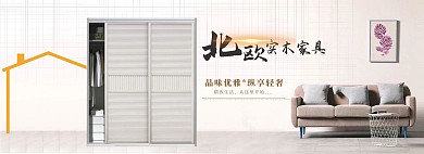 时尚简欧家具衣柜促销全屏首页海报