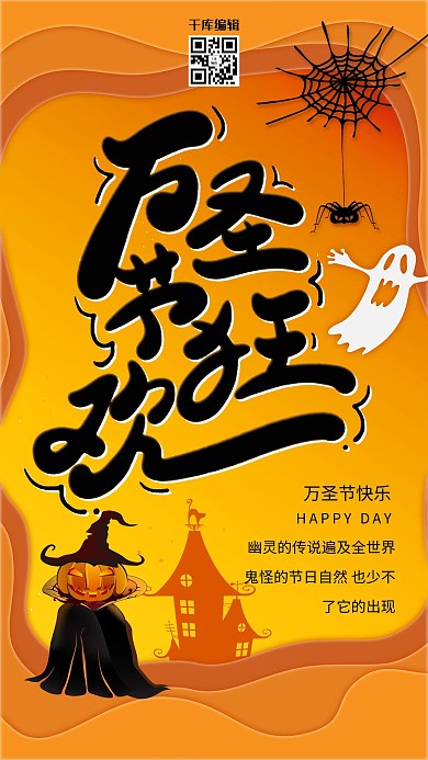 剪纸风万圣节狂欢夜海报设计
