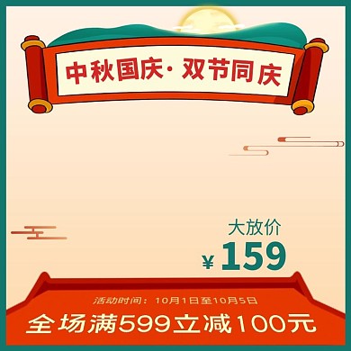 中秋国庆双节同庆故宫月亮主图