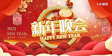 新年晚会祥云灯笼红色大气喜庆展板