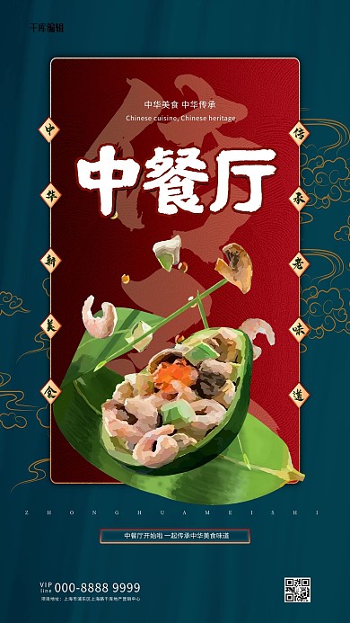中餐厅美食红色中国风海报