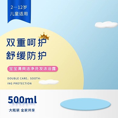 母婴用品儿童蓝色白色清新简约电商直通车