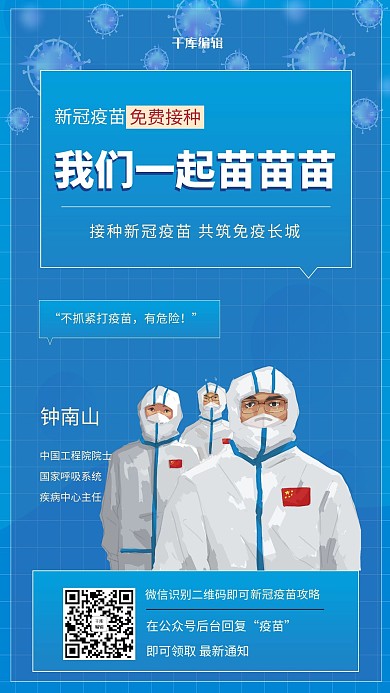 疫苗接种疫情医生蓝色简约海报