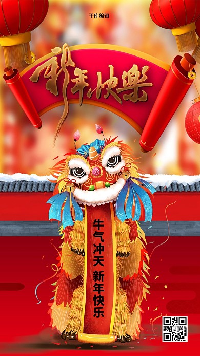 牛年舞狮橙色大气海报