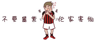 卡通世界杯微信公众号封面图