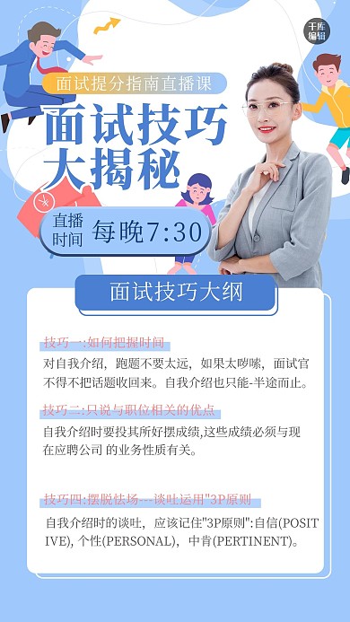 面试技巧培训人物蓝色商务海报