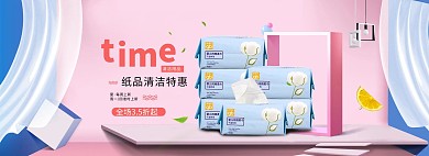 简约温馨风淘宝纸巾海报