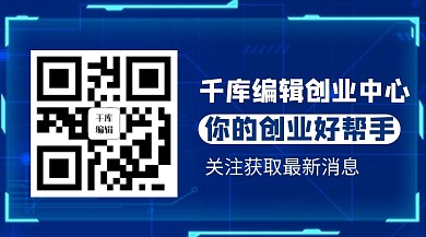 科技创业科技蓝色商务风关注二维码